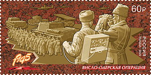 Россия, 2020, Висло-Одерская Операция. 1 марка Россия, 2020, Висло-Одерская Операция. 1 марка